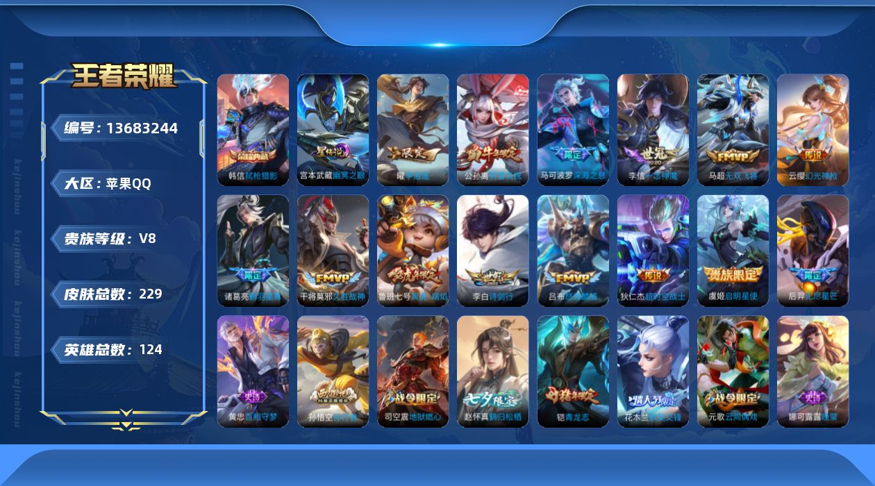 WZQM3372244王者荣耀账号详情图20