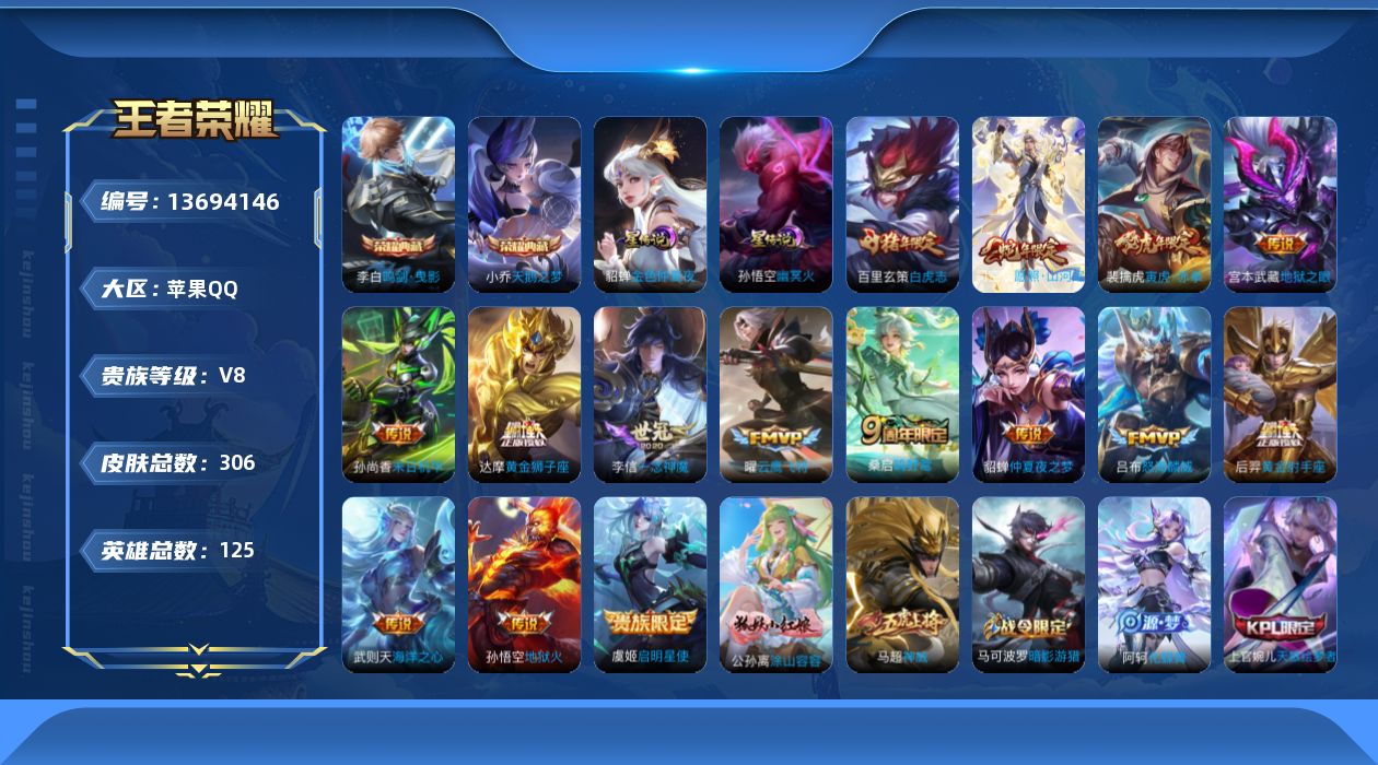 王者荣耀账号苹果QQ[13694146]【金标吕布 金标白起 金标裴擒虎 金标猪八戒 金标达摩 金标杨戬】实名: 可修改