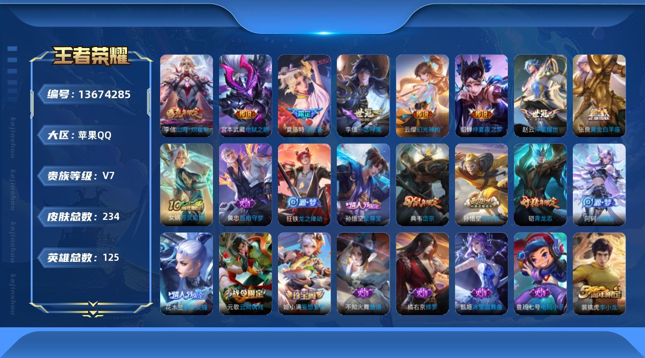 WZQM3372117王者荣耀账号详情图16