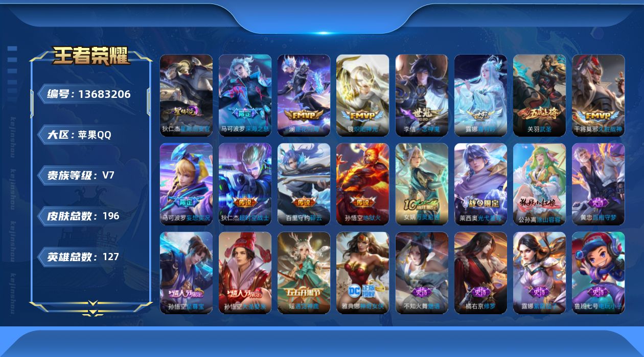 WZQM3372235王者荣耀账号详情图18