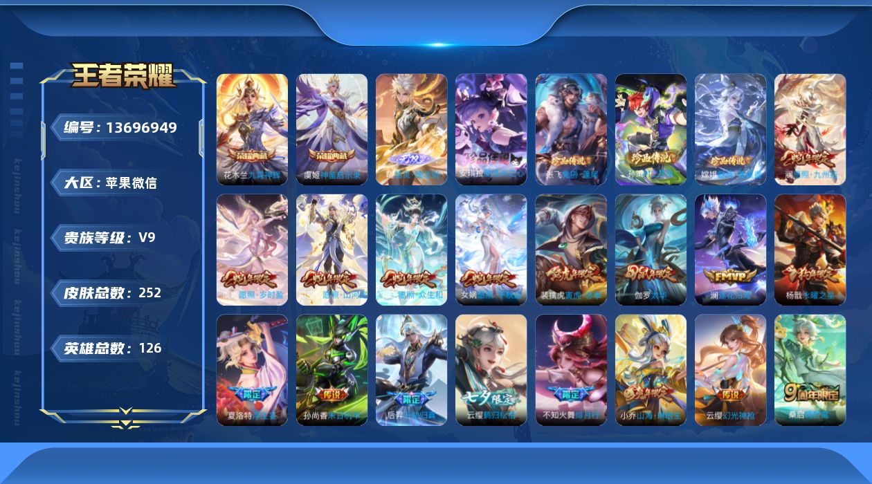 WZQM3372663王者荣耀账号详情图20 WZQM3372663王者荣耀账号详情图20