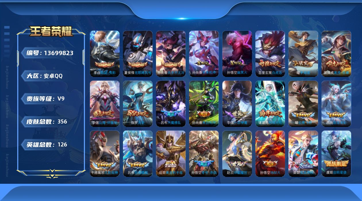 WZQM3372700王者荣耀账号详情图19