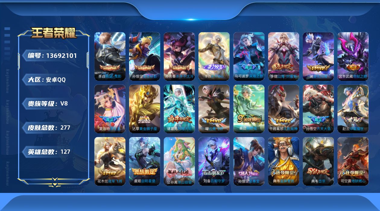 WZQM3372623王者荣耀账号详情图17