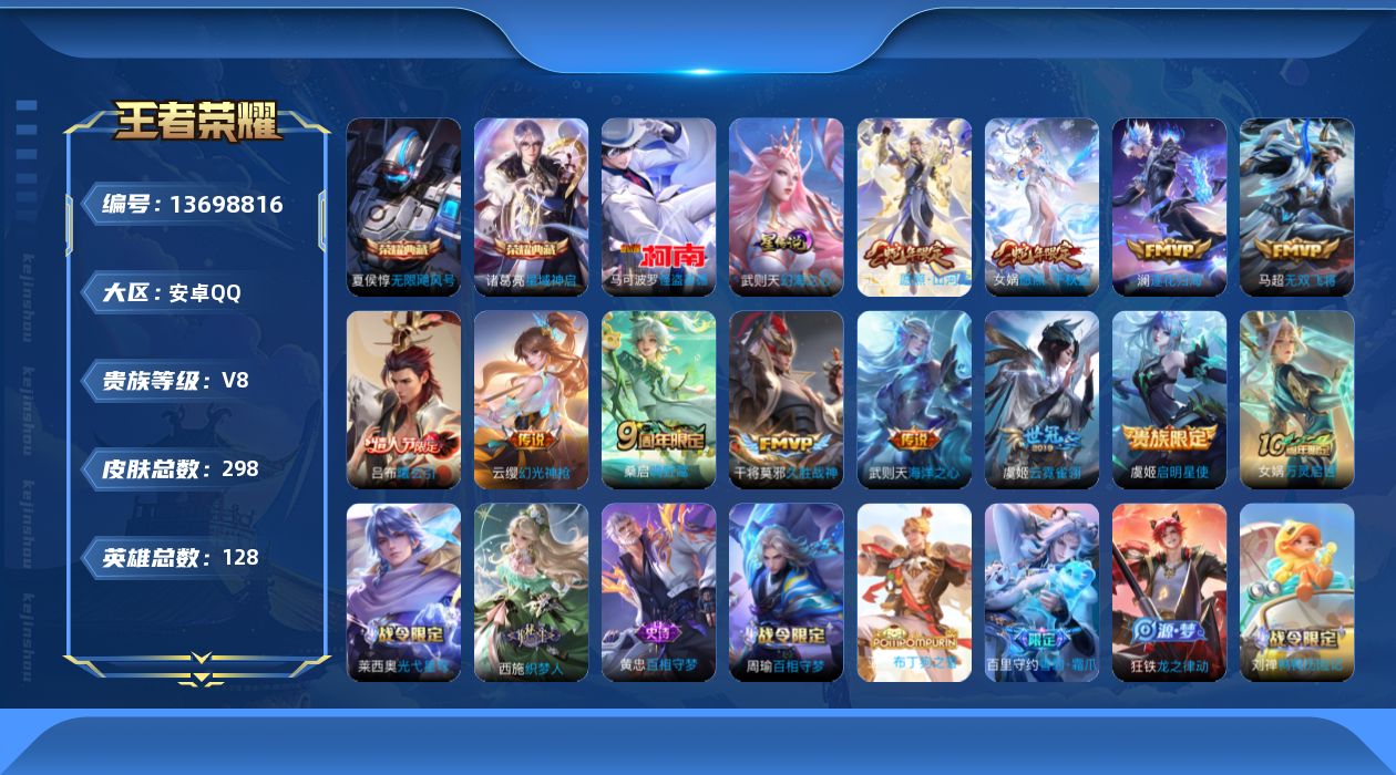 WZQM3372688王者荣耀账号详情图21