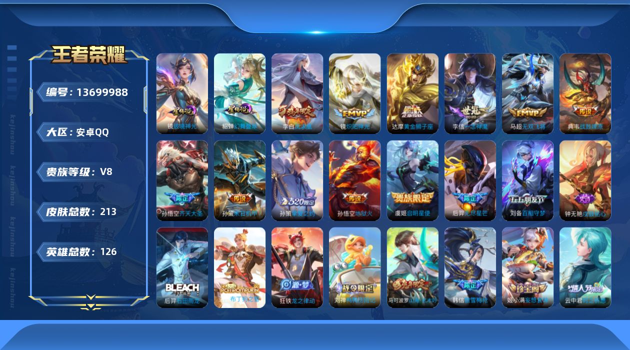 WZQM3372701王者荣耀账号详情图18