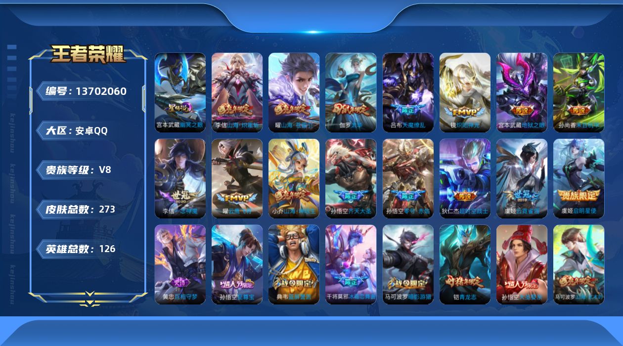 WZQM3372726王者荣耀账号详情图17