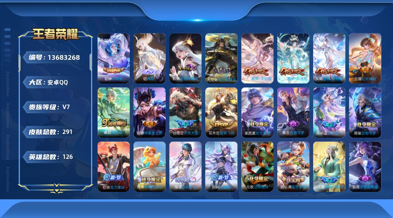 WZQM3372248王者荣耀账号详情图20