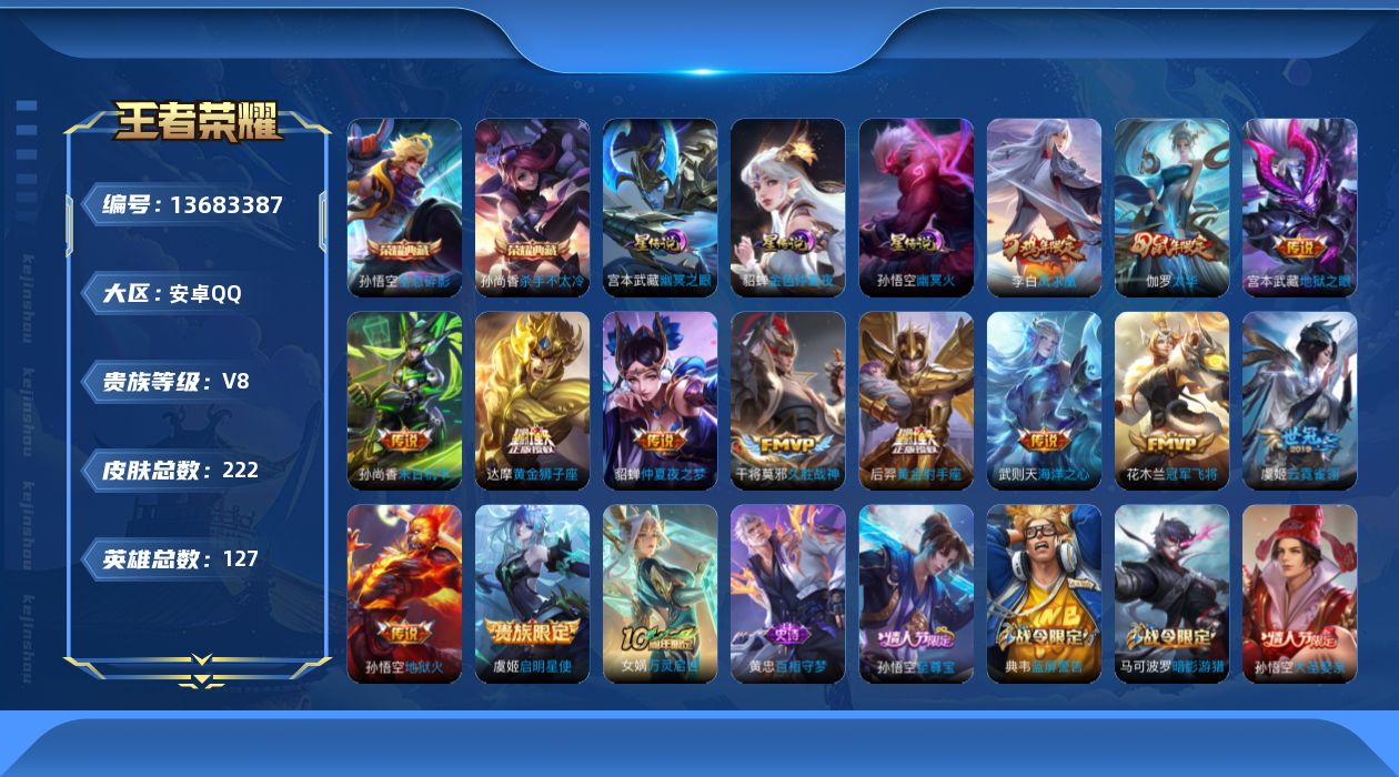WZQM3372264王者荣耀账号详情图19 WZQM3372264王者荣耀账号详情图19