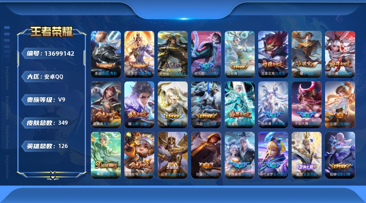 WZQM3372693王者荣耀账号详情图20