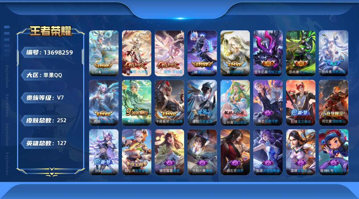 WZQM3372682王者荣耀账号详情图15