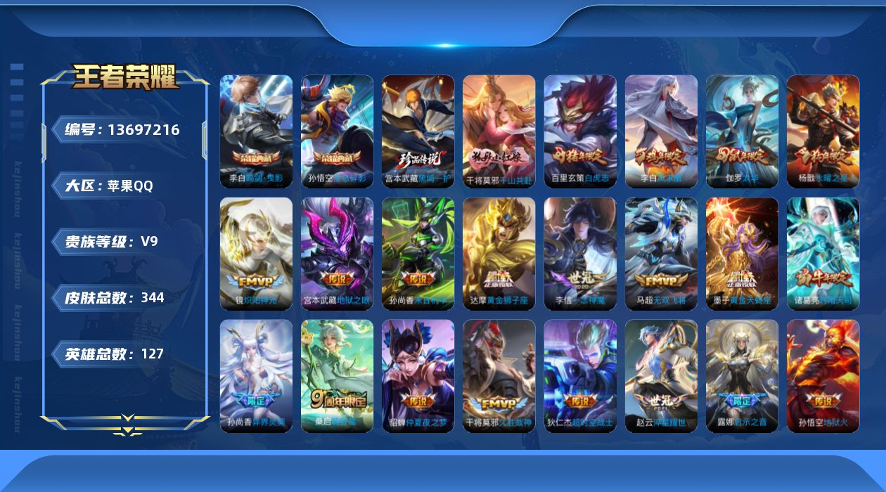 WZQM3372665王者荣耀账号详情图18