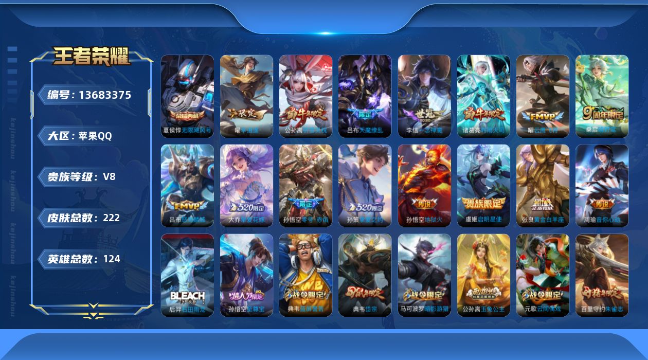 WZQM3372260王者荣耀账号详情图18