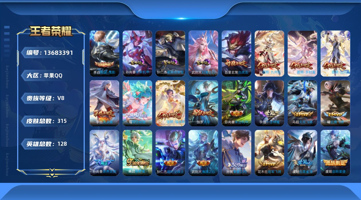 WZQM3372265王者荣耀账号详情图19