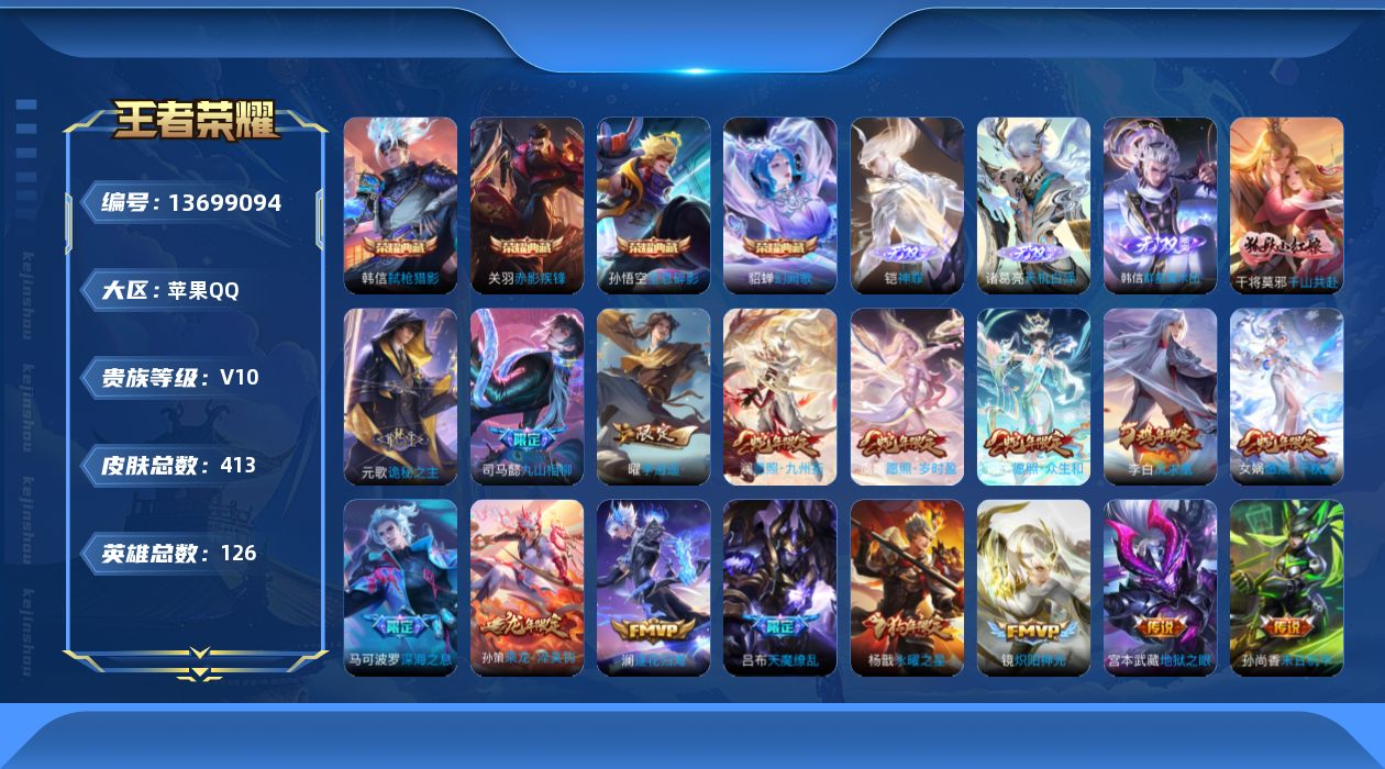 WZQM3372690王者荣耀账号详情图26