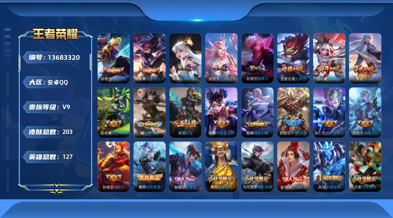 WZQM3468022王者荣耀账号详情图18