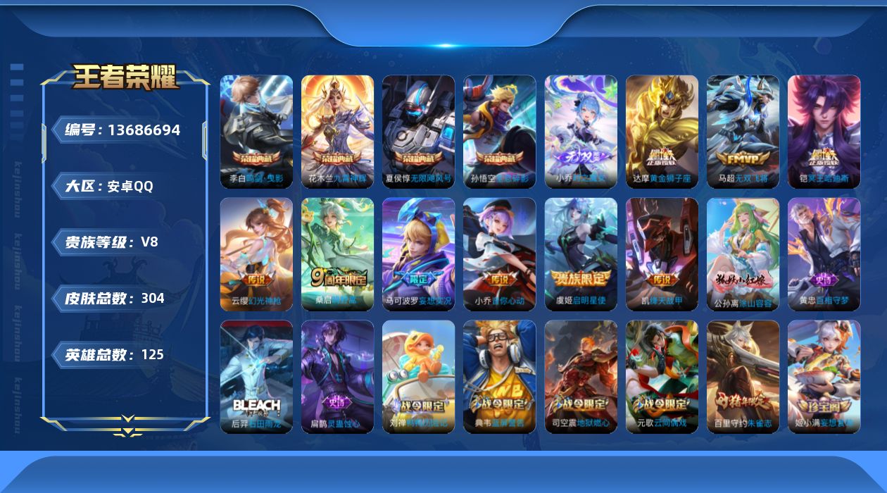 王者荣耀账号安卓QQ[13686694]【金标项羽 金标李白 金标夏侯惇】实名: 可修改 贵族等级: V8 英雄数: 1