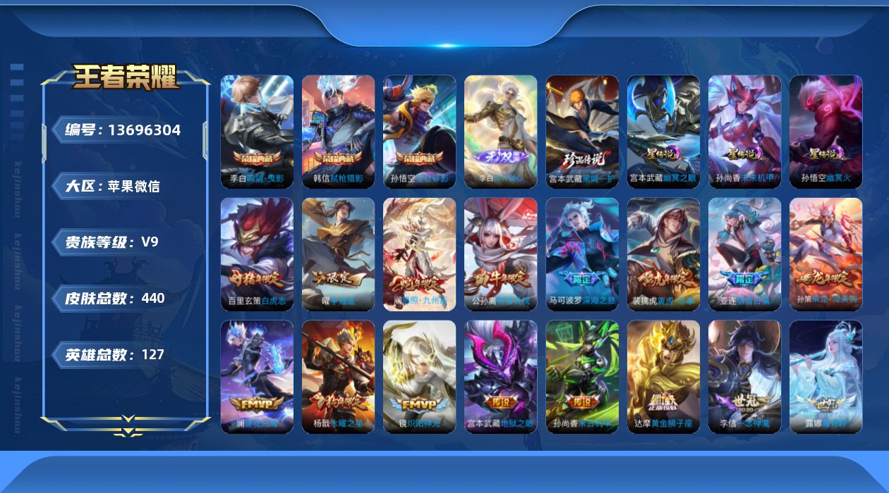 王者荣耀账号苹果VX[13696304]【金标吕布 金标李信 v9很快v10 具体看图！！】实名: 可修改 贵族等级: 
