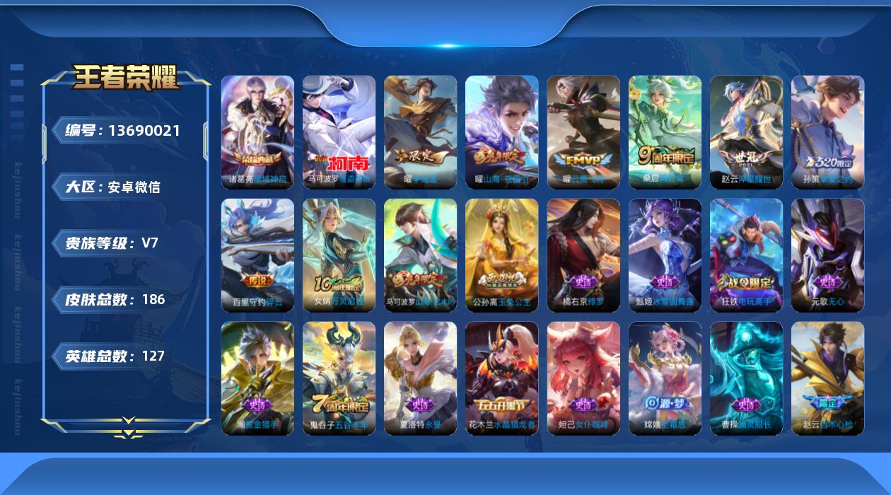 WZQM3372543王者荣耀账号详情图19 WZQM3372543王者荣耀账号详情图19