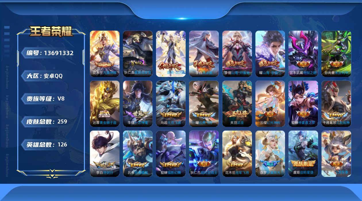 WZQM3372590王者荣耀账号详情图20