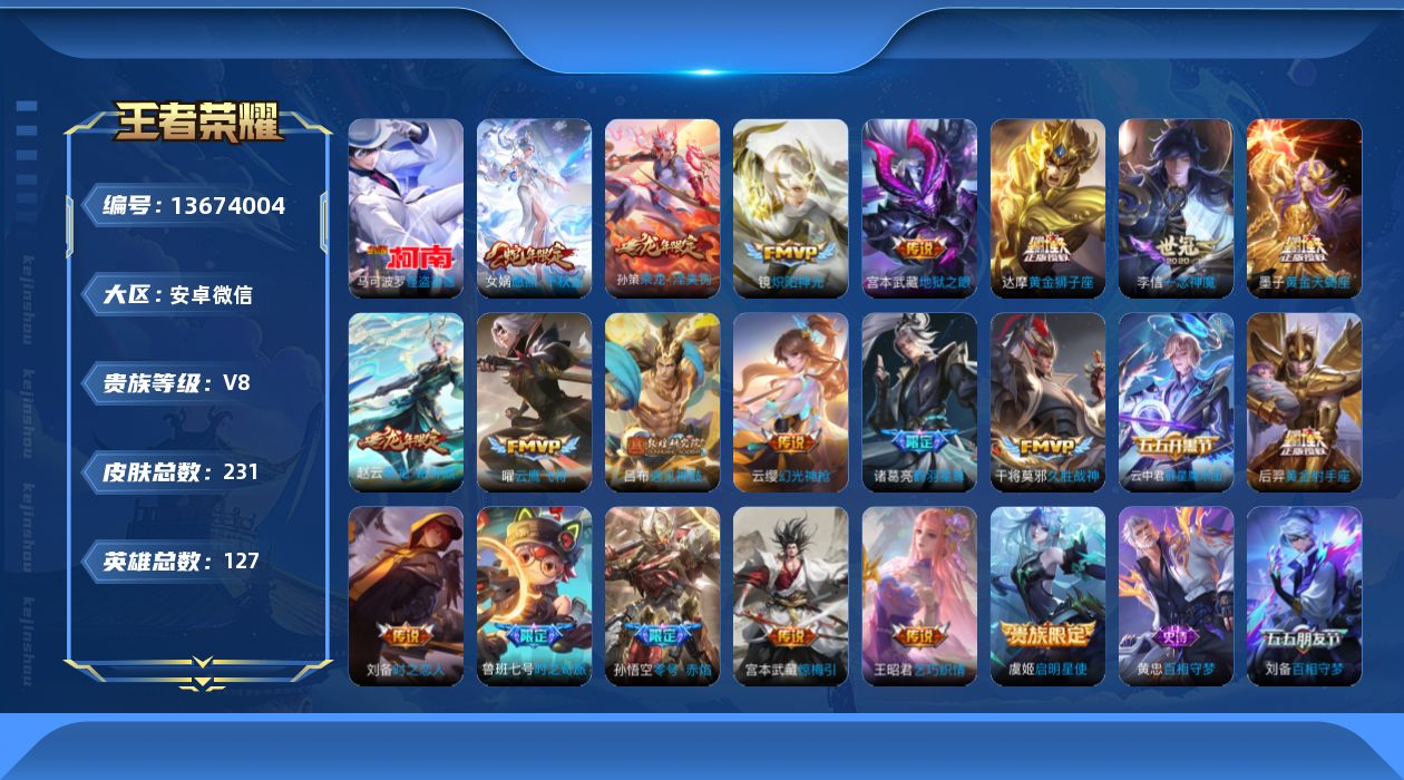 WZQM3372106王者荣耀账号详情图16 WZQM3372106王者荣耀账号详情图16