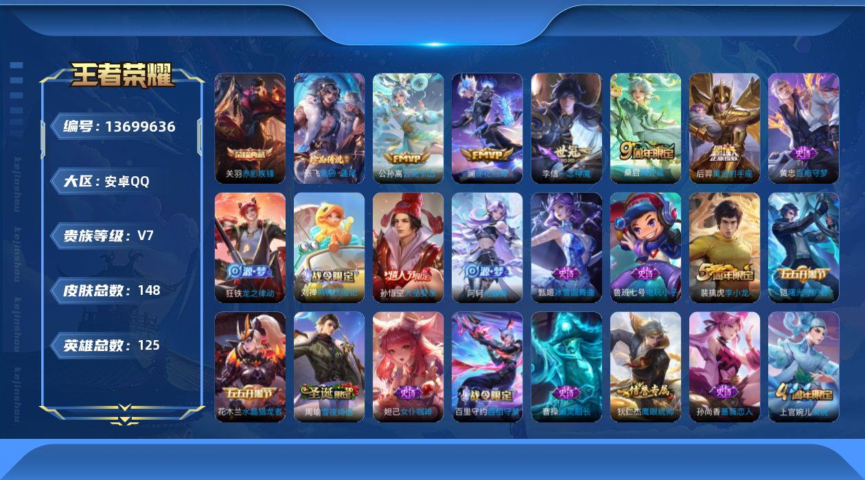 WZQM3372698王者荣耀账号详情图13 WZQM3372698王者荣耀账号详情图13