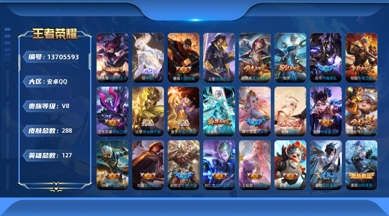 WZQM3372782王者荣耀账号详情图20