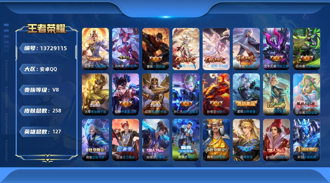 WZQM3373570王者荣耀账号详情图23