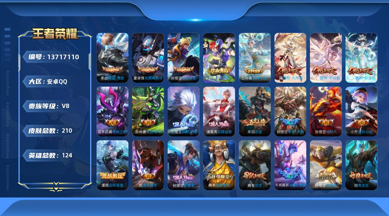 WZQM3373004王者荣耀账号详情图17