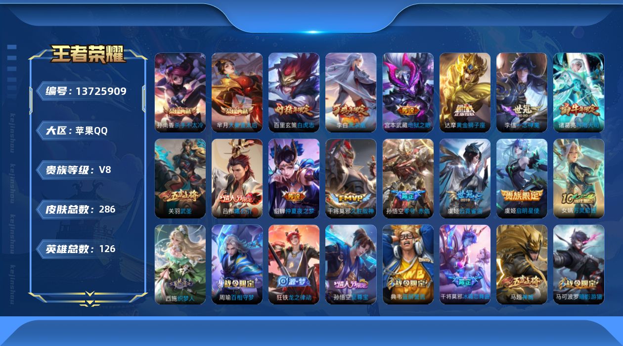 WZQM3373081王者荣耀账号详情图19