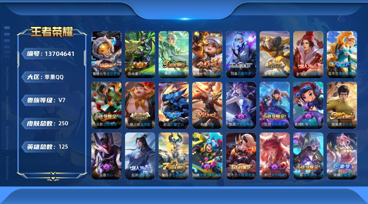 WZQM3372748王者荣耀账号详情图15