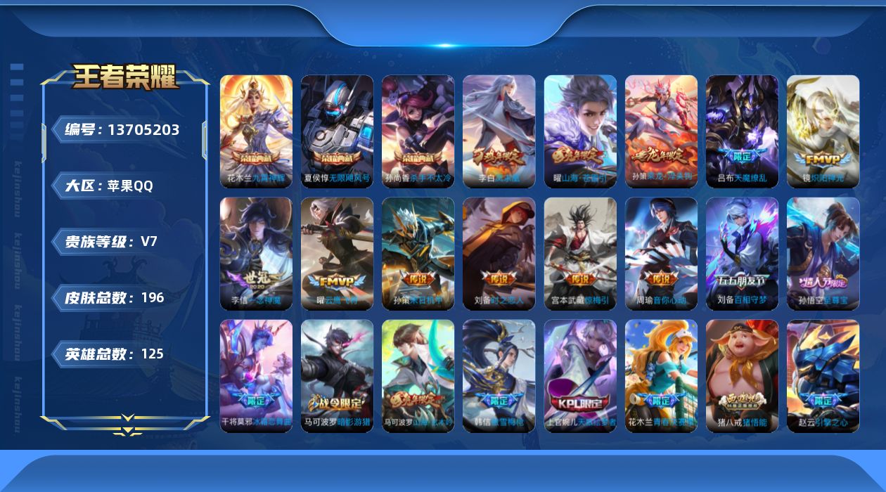 WZQM3372776王者荣耀账号详情图18