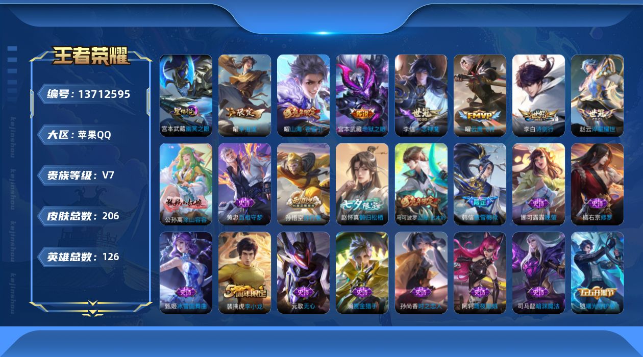 WZQM3372879王者荣耀账号详情图18