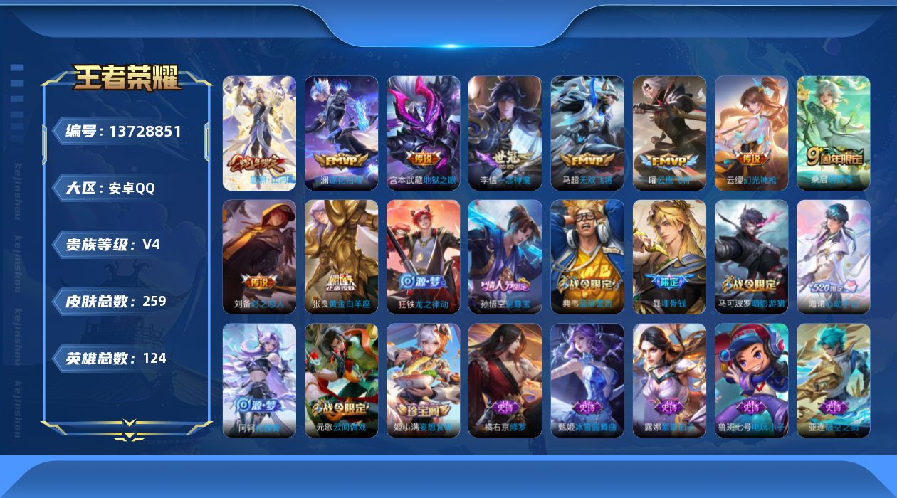 WZQM3373517王者荣耀账号详情图20