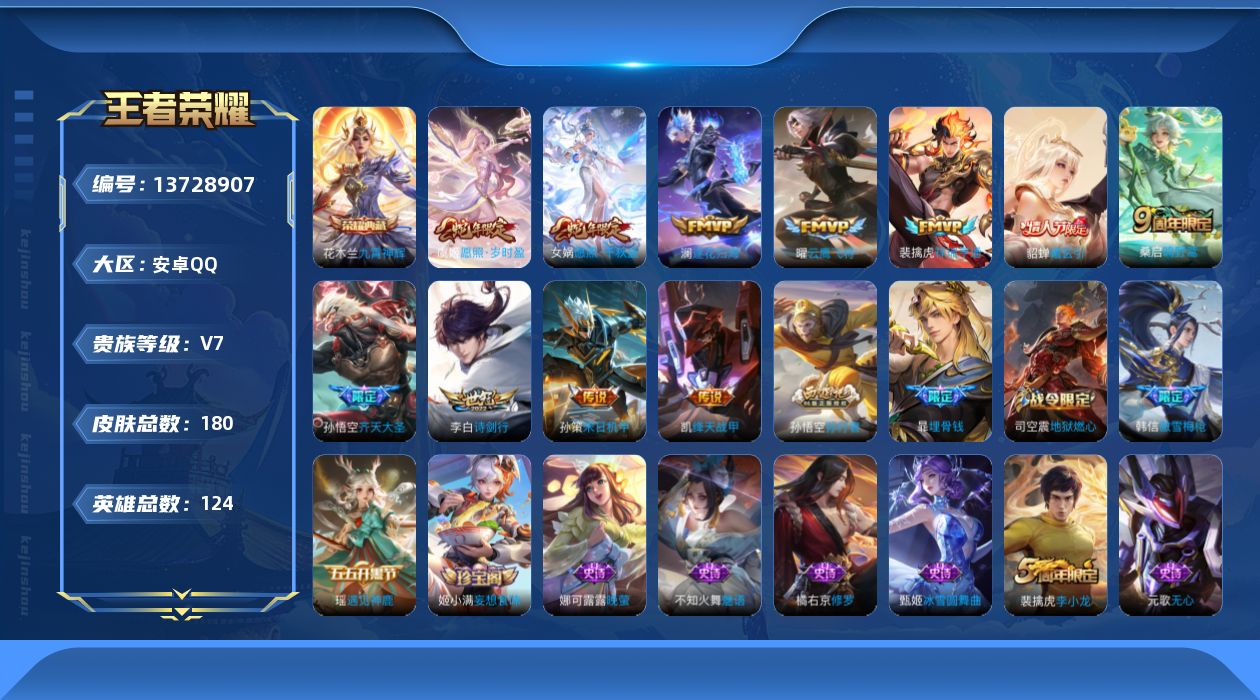 WZQM3373539王者荣耀账号详情图22