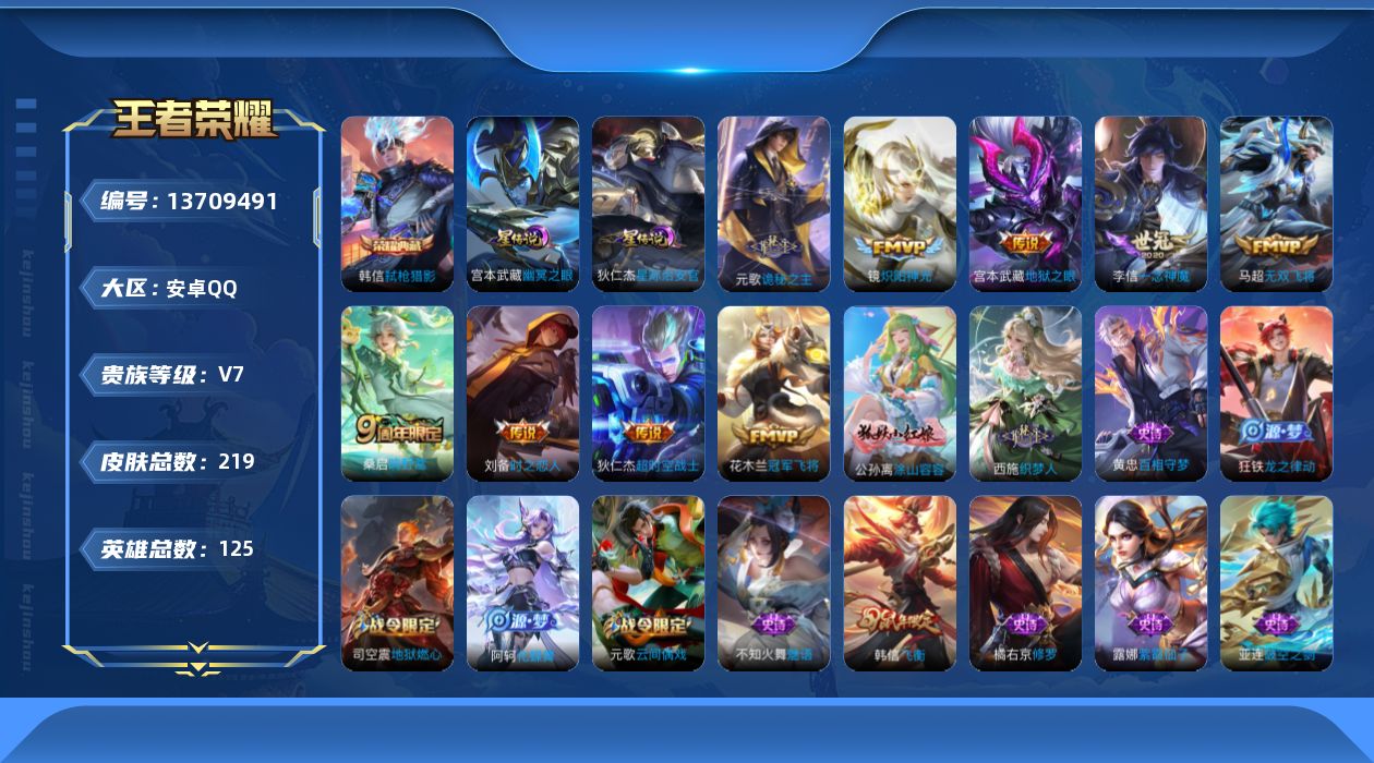 WZQM3372844王者荣耀账号详情图19