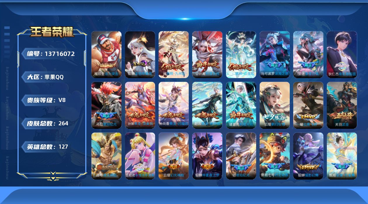 WZQM3372969王者荣耀账号详情图18