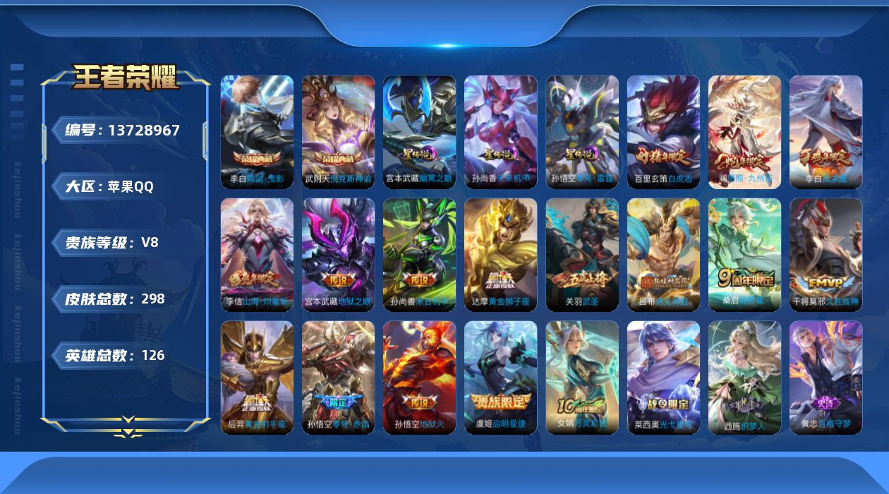 WZQM3373542王者荣耀账号详情图19