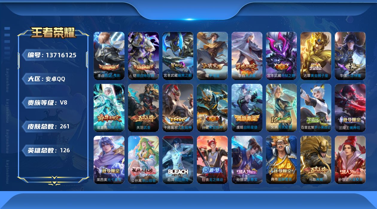 WZQM3372973王者荣耀账号详情图19