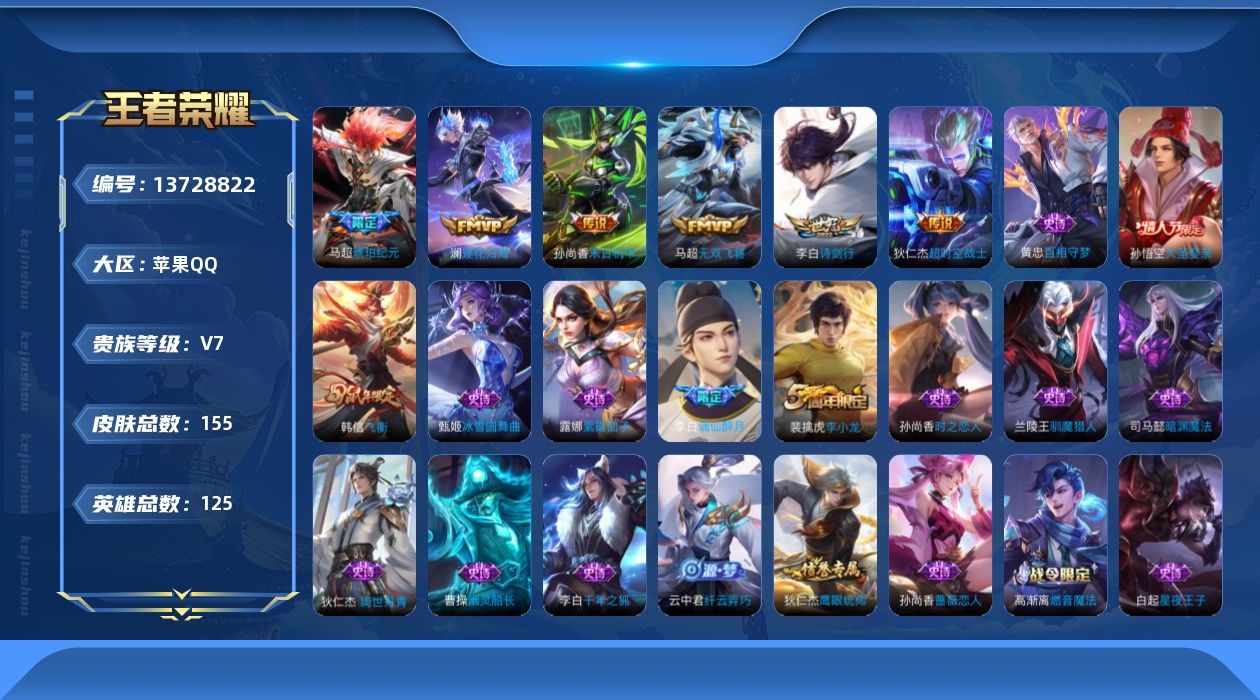 WZQM3373516王者荣耀账号详情图18