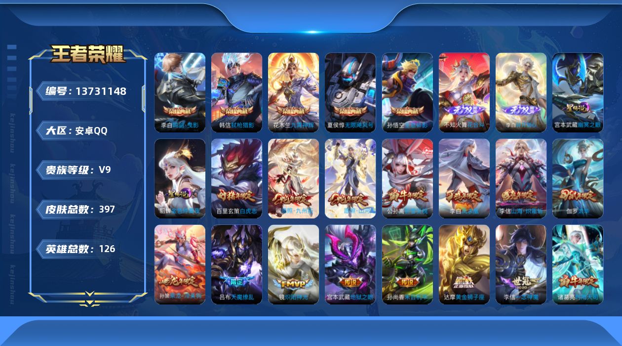 WZQM3373989王者荣耀账号详情图19