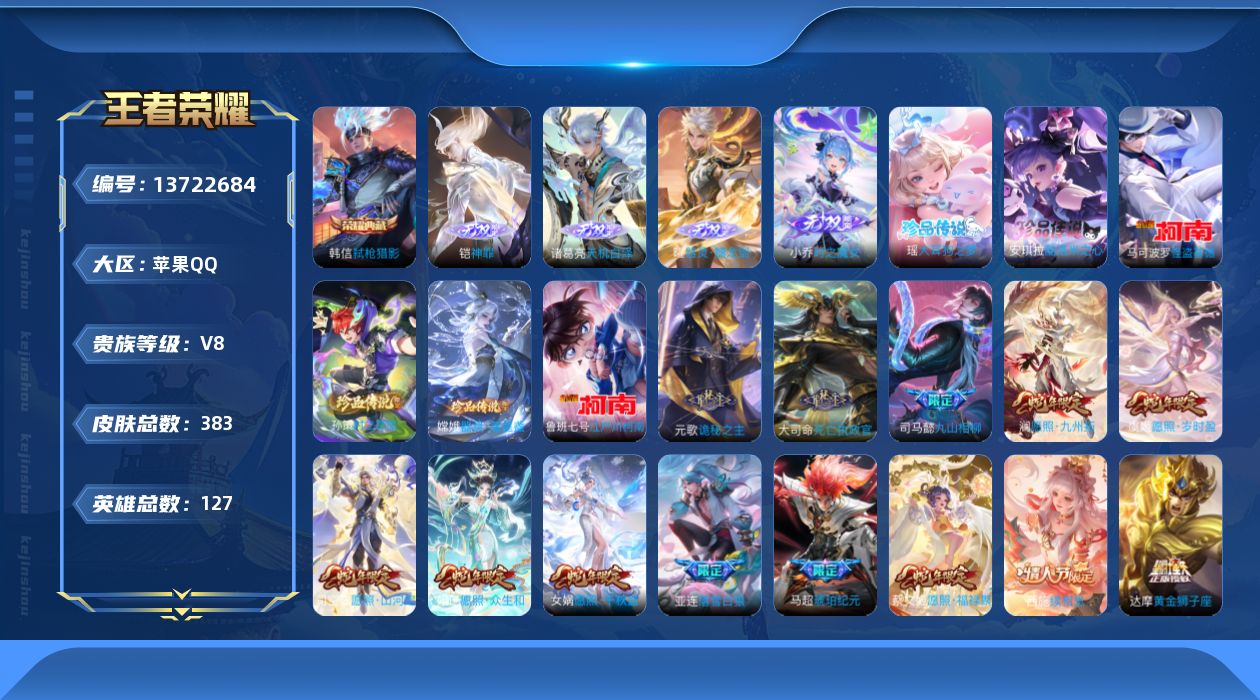 WZQM3373061王者荣耀账号详情图19