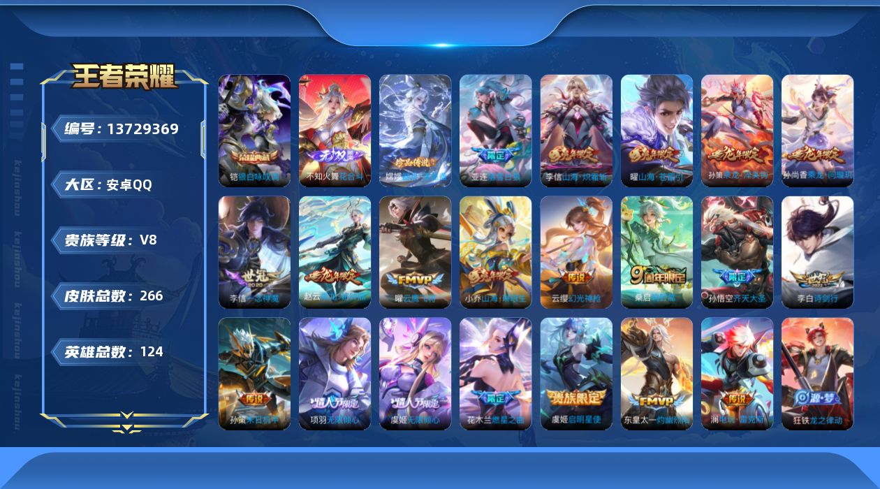 WZQM3373650王者荣耀账号详情图24