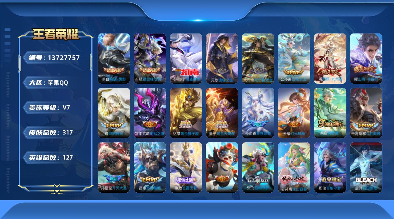 WZQM3373160王者荣耀账号详情图31 WZQM3373160王者荣耀账号详情图31