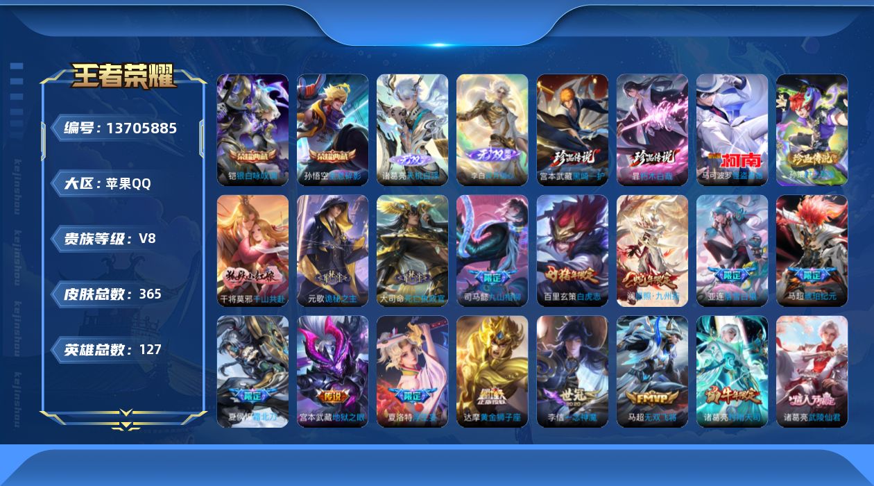 WZQM3372783王者荣耀账号详情图21