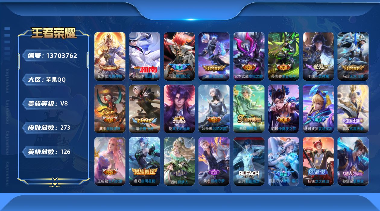 WZQM3372736王者荣耀账号详情图17