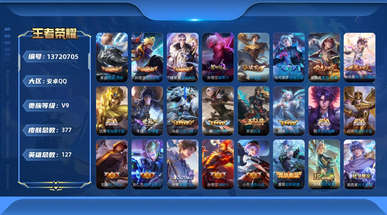 WZQM3373047王者荣耀账号详情图19 WZQM3373047王者荣耀账号详情图19