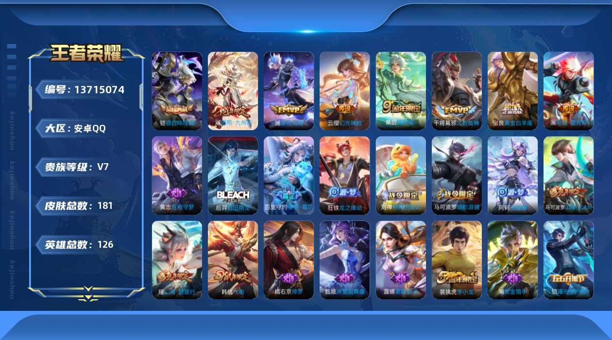 WZQM3372949王者荣耀账号详情图20