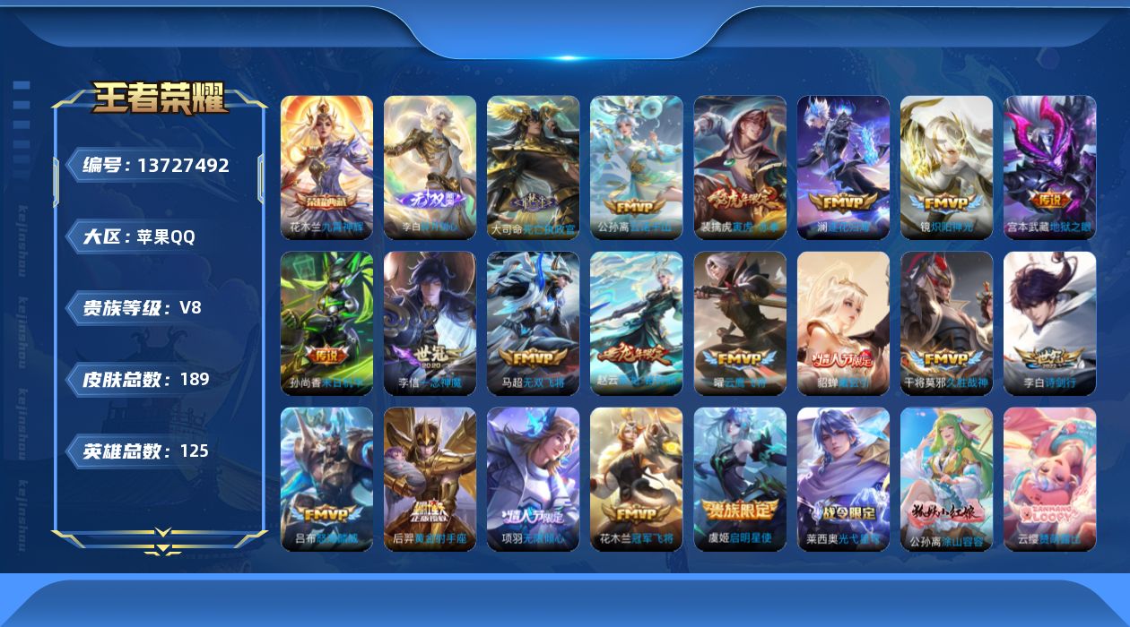 WZQM3373120王者荣耀账号详情图26