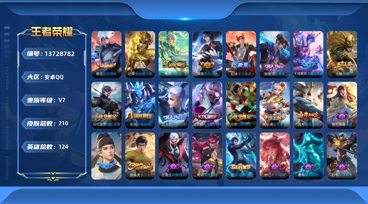 WZQM3373514王者荣耀账号详情图22 WZQM3373514王者荣耀账号详情图22