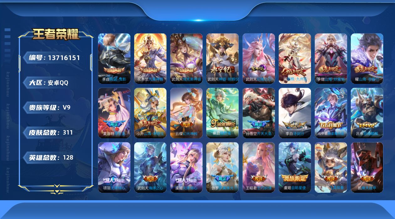 WZQM3372974王者荣耀账号详情图21